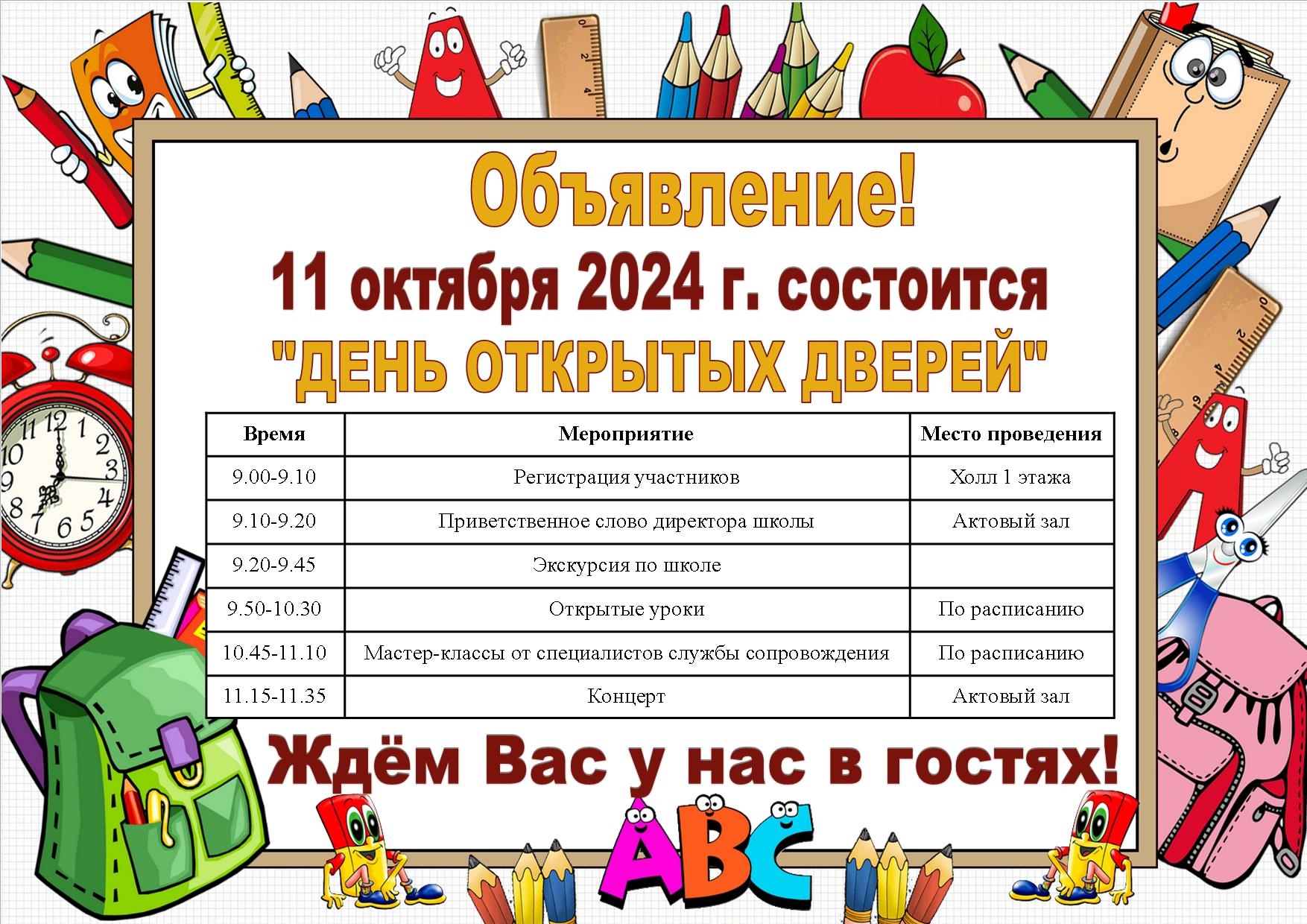 День открытых дверей.