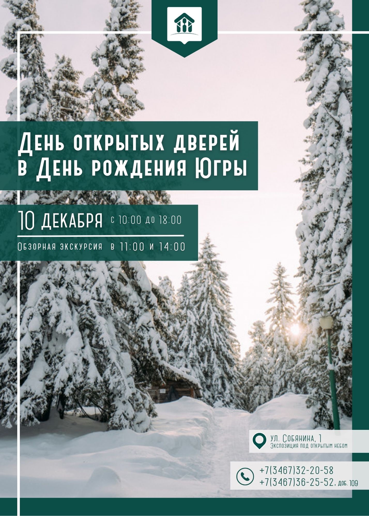 День открытых дверей Музея под открытым небом «Торум Маа».