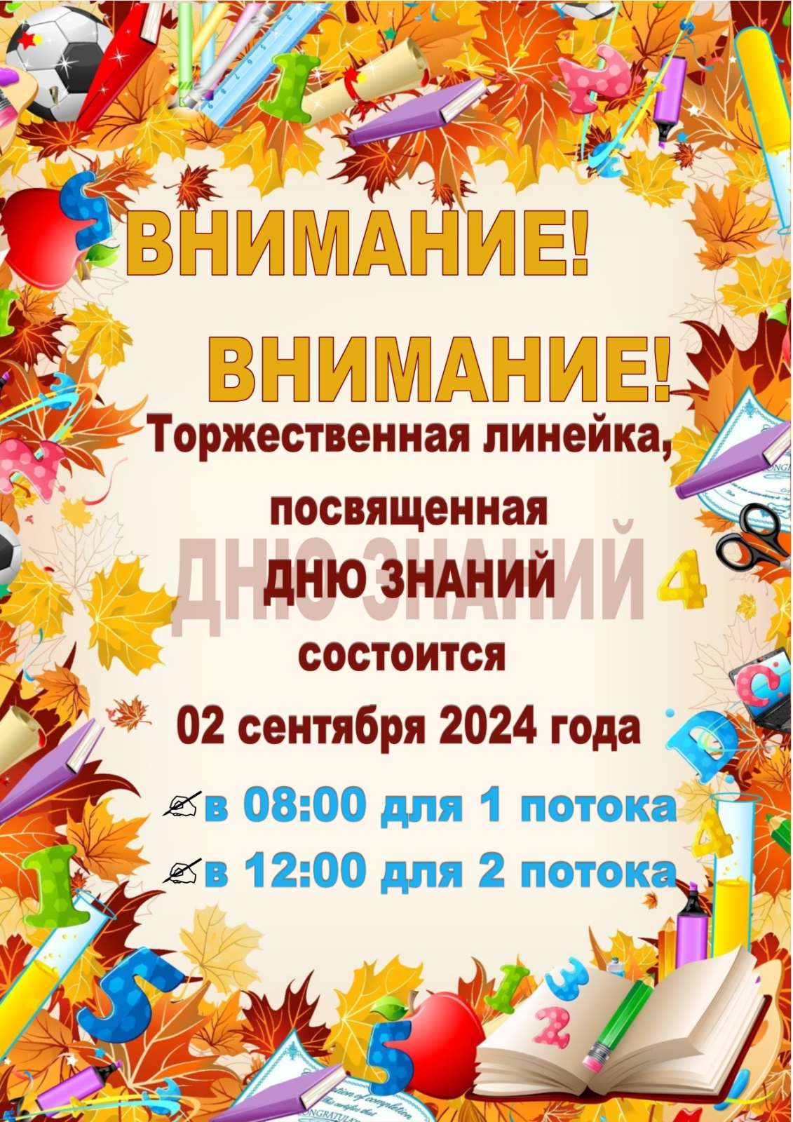 Линейка Первого звонка.