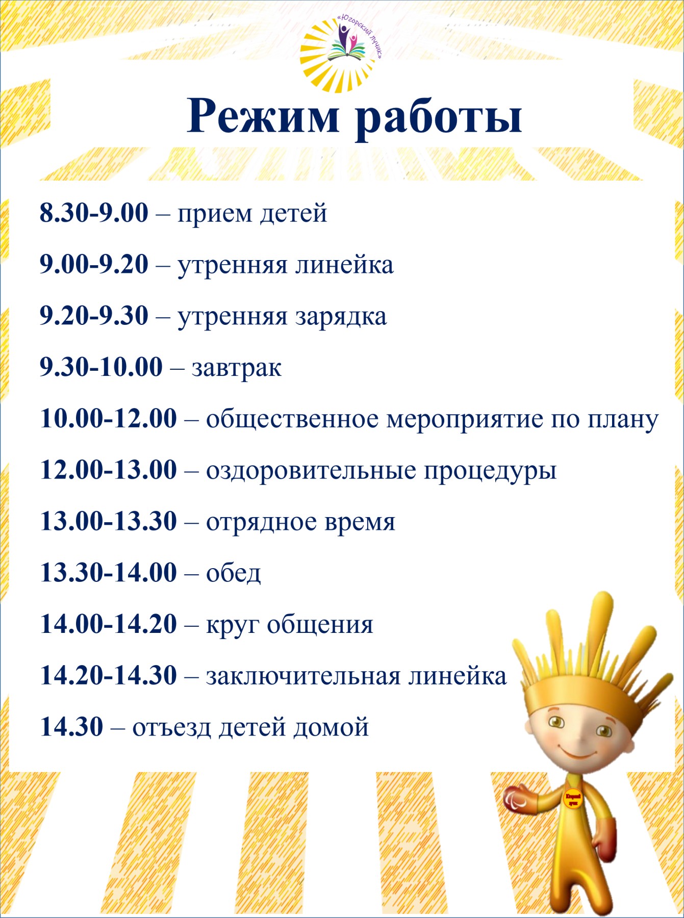 Режим дня Режим дня