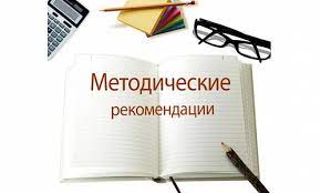 Методические рекомендации для педагогов образовательных организаций ХМАО – Югры по выявлению подростков вовлеченных в потребление наркотических средств и психотропных веществ и вовлеченности в незаконный оборот наркотиков..