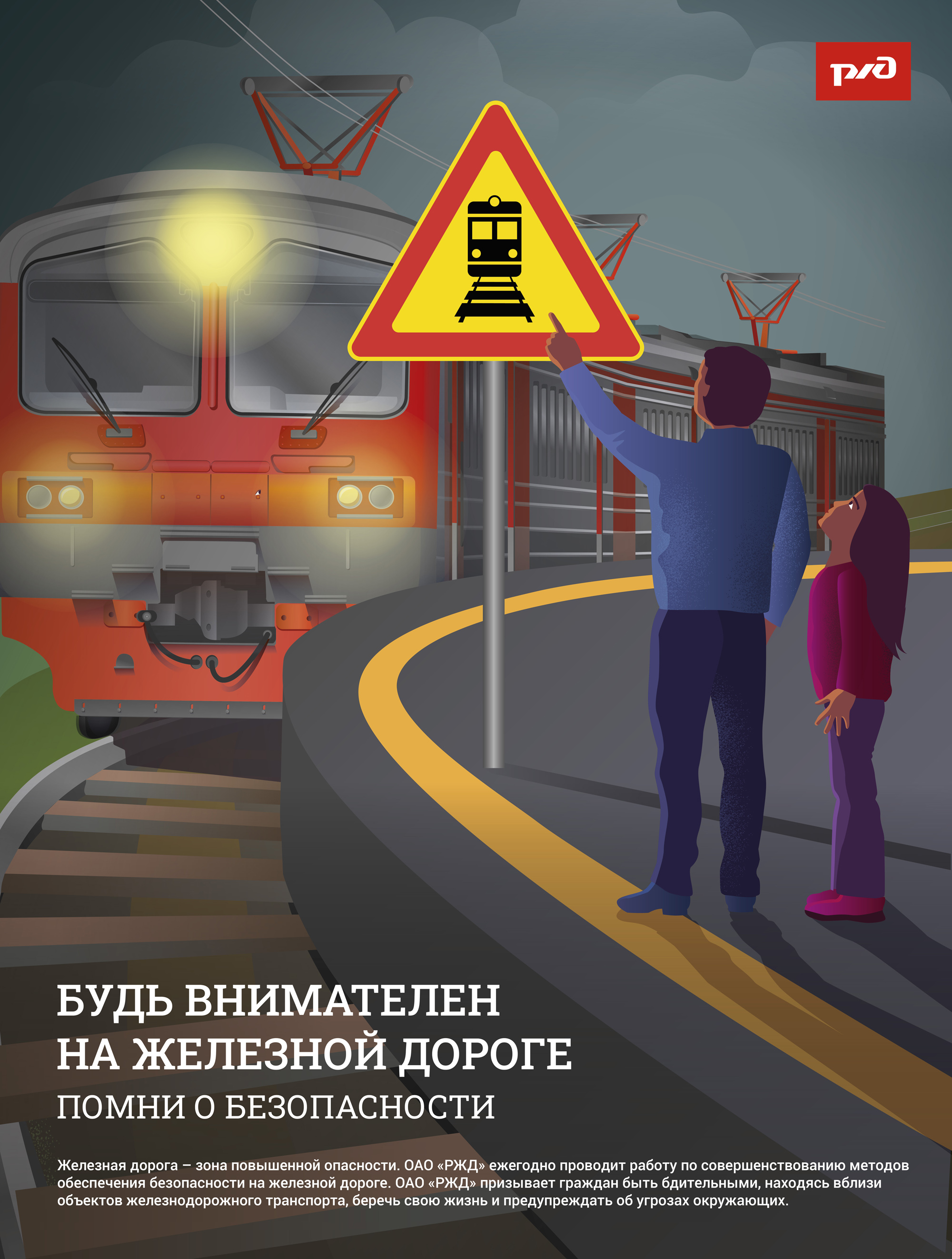 Акция &amp;quot;Уступи дорогу поездам&amp;quot;.