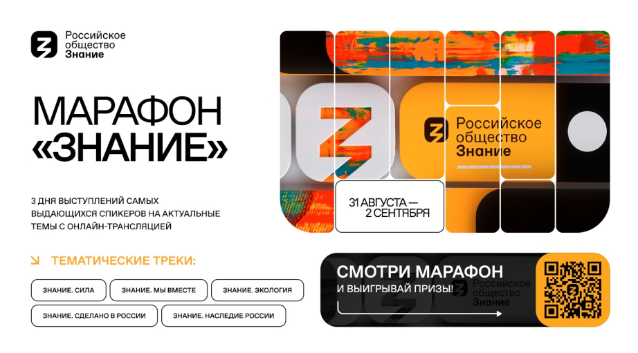 Изображение логотипа просветительского  марафона.