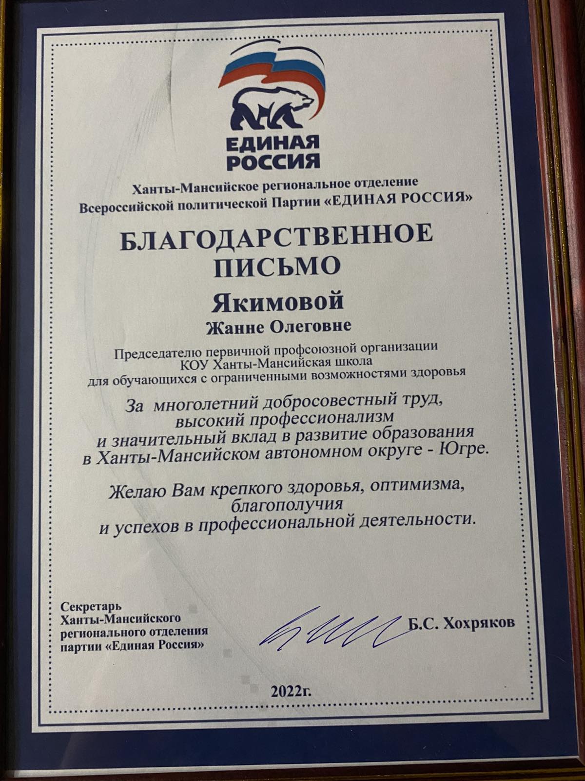 Поздравление с получением благодарственного письма.