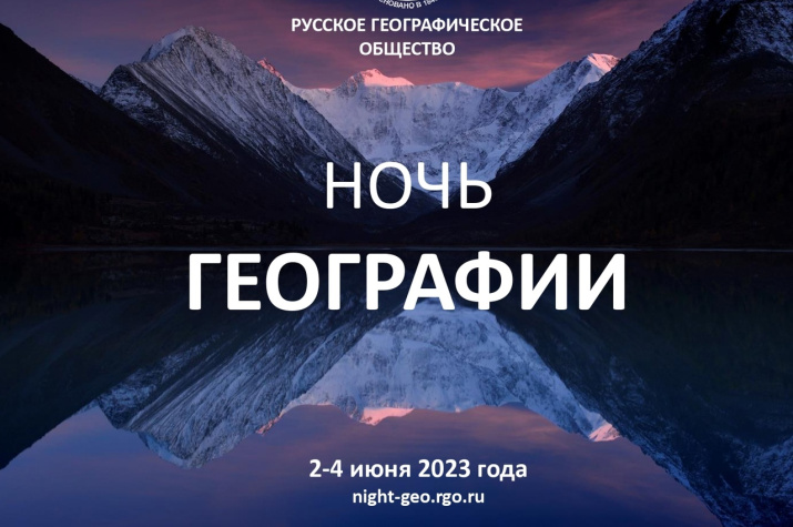 Просветительские проекты Русского географического общества.