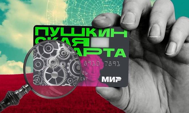 Правительство продлило на 2023 год проект «Пушкинская карта».