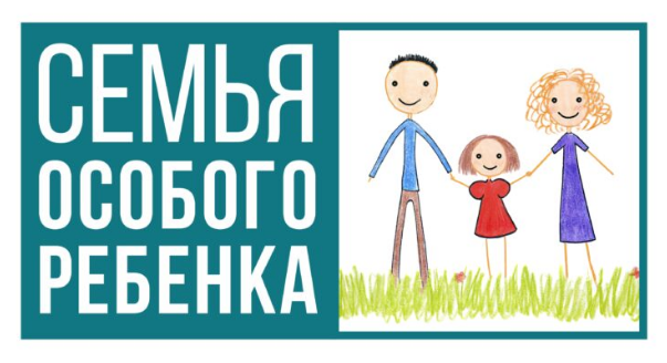 IV Всероссийская научнопрактическая конференция «СЕМЬЯ ОСОБОГО РЕБЕНКА».